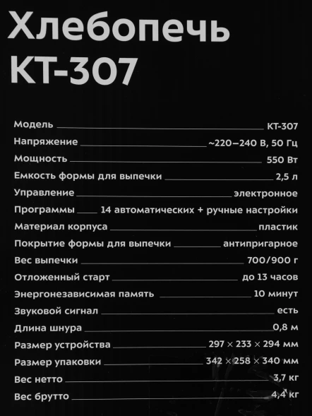 Хлебопечь Kitfort КТ-307 550Вт белый