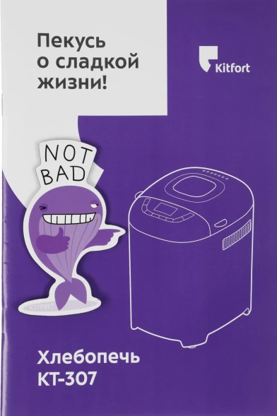 Хлебопечь Kitfort КТ-307 550Вт белый