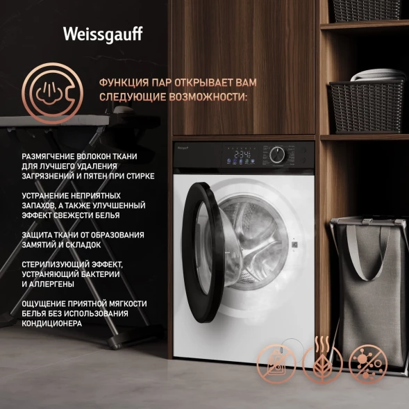 Стиральная машина Weissgauff WM 45127 Inverter Steam Color Touch класс: A+++ загр.фронтальная макс.:7кг белый инвертер
