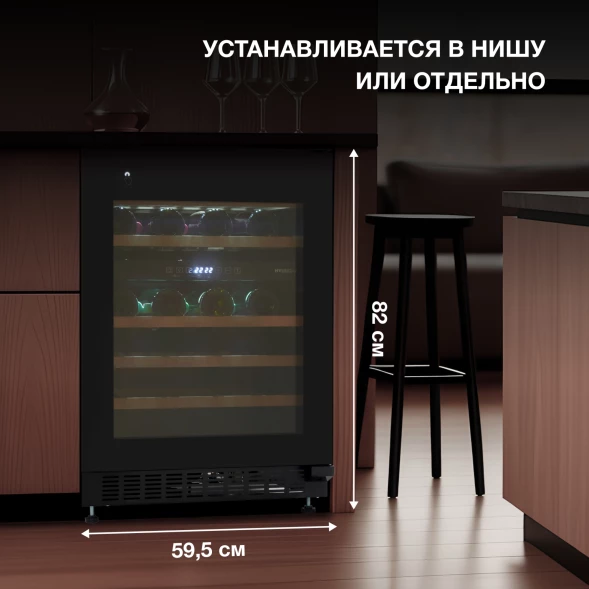 Винный шкаф Hyundai HBWC 0862 DUT 1-нокамерн. черный