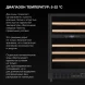 Винный шкаф Hyundai HBWC 0862 DUT 1-нокамерн. черный