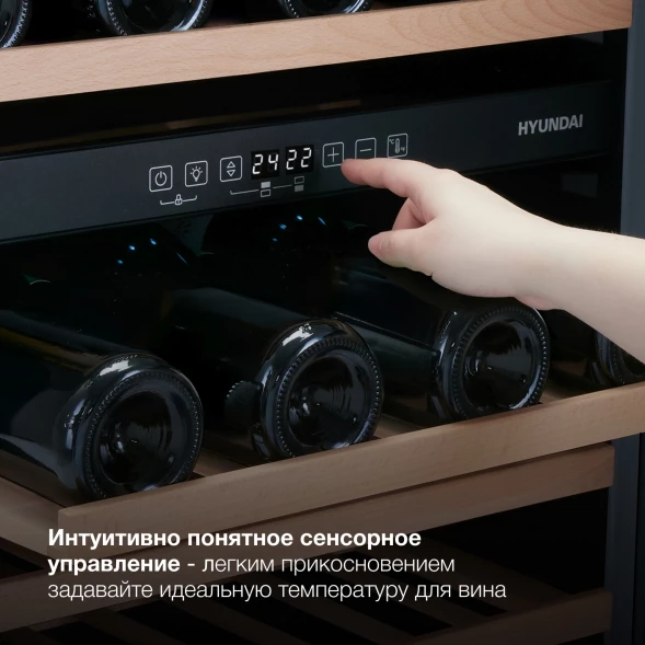 Винный шкаф Hyundai HBWC 0862 DUT 1-нокамерн. черный