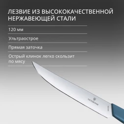 Нож кухонный Victorinox Swiss Modern (6.9006.122) стальной столовый для стейка лезв.120мм прямая заточка синий