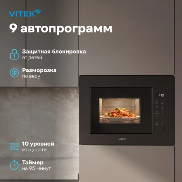 Микроволновая печь Vitek VBMW 2060 BG 20л. 700Вт черный (встраиваемая)