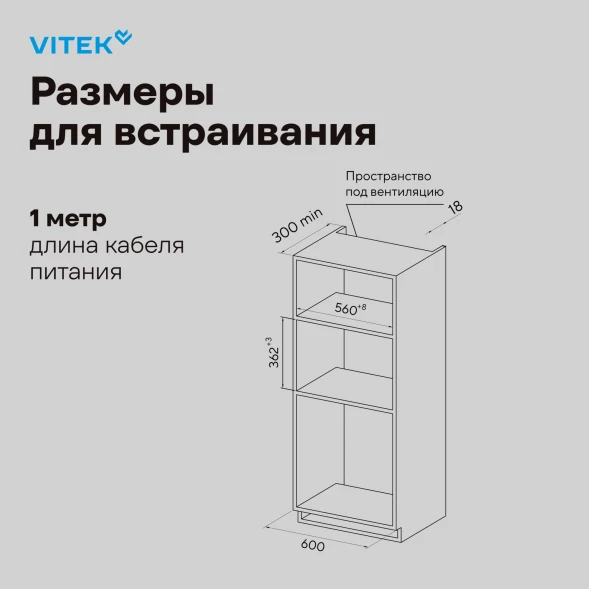 Микроволновая печь Vitek VBMW 2060 BG 20л. 700Вт черный (встраиваемая)