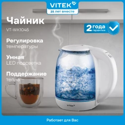 Чайник электрический Vitek VT-WK1045 1.7л. 2200Вт белый корпус: стекло