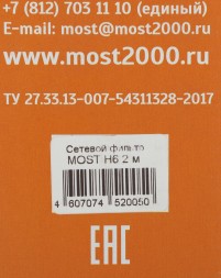 Сетевой фильтр Most H6 2м (6 розеток) белый (коробка)