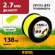 Леска для садовых триммеров Denzel 96293 d=2.7мм L=138м