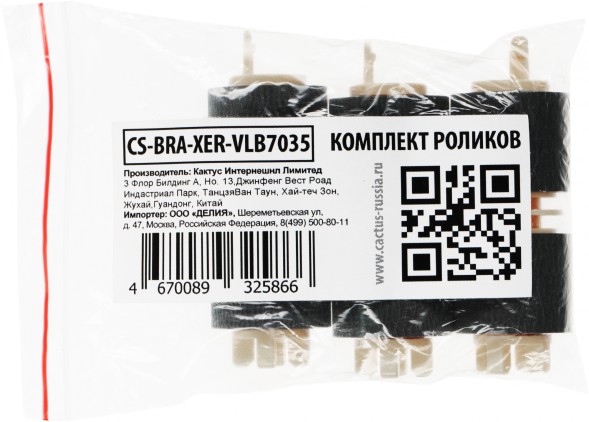 Комплект роликов Cactus CS-BRA-XER-VLB7035 (109R00790/22K74870/604K56080/604K66430/676K65020) для Xerox WC 7525/7530/7535/7545/7556/7855/7970/7425/7428/7435/7120/7125/7220/7220T/7225/5325/5330/5335/7830/7835/7845, Versalink C7000/B7025/B7030/B7035/C8000/C