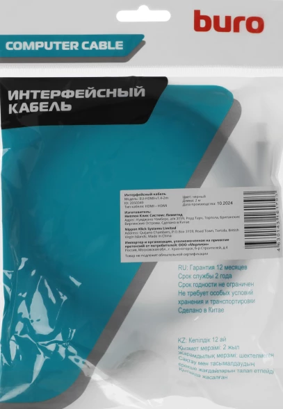 Кабель аудио-видео Buro HDMI (m)/HDMI (m) 2м. черный (BU-HDMI-V1.4-2M)