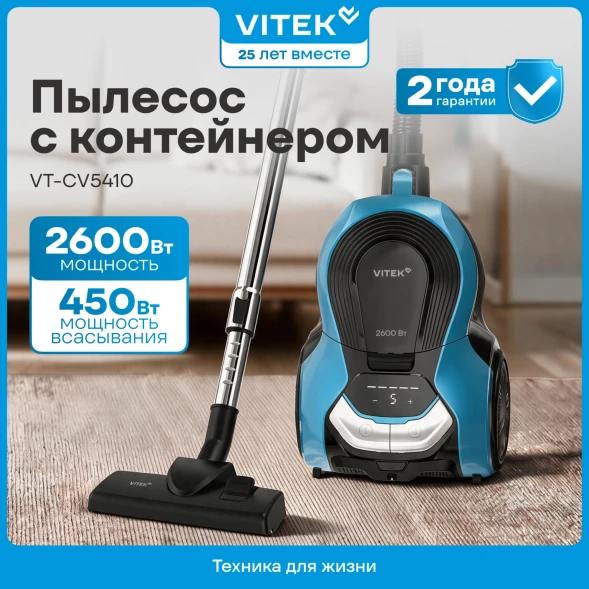 Пылесос Vitek VT-CV5410 2600Вт голубой/серебристый