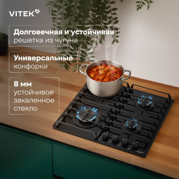 Газовая варочная поверхность Vitek VGH 6420 BG стекло черное