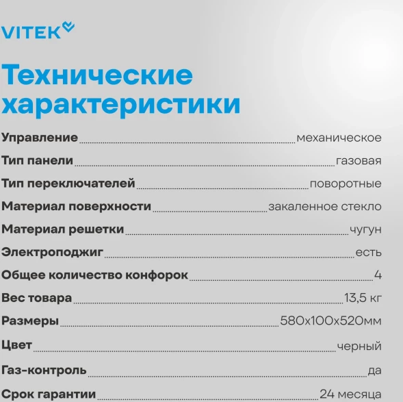 Газовая варочная поверхность Vitek VGH 6420 BG стекло черное