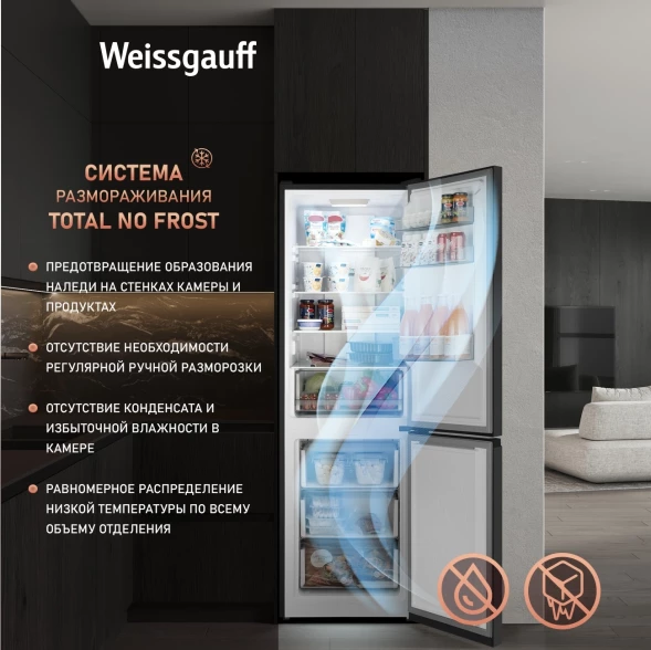 Холодильник Weissgauff WRK 185 Total NoFrost Inverter Black Inox 2-хкамерн. черная сталь инвертер