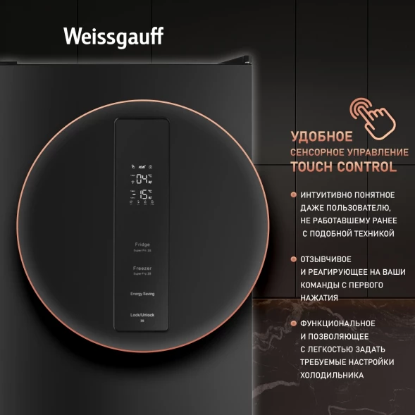 Холодильник Weissgauff WRK 185 Total NoFrost Inverter Black Inox 2-хкамерн. черная сталь инвертер