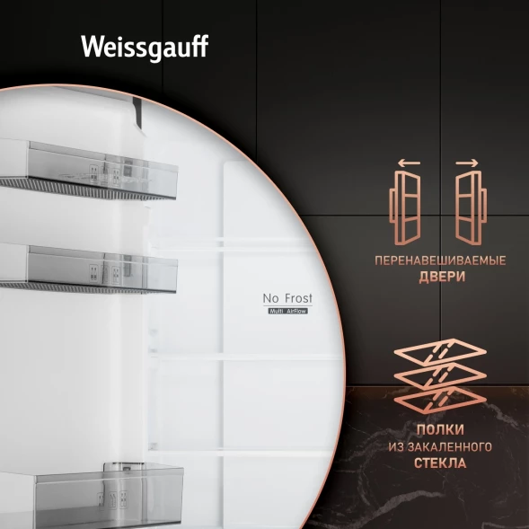 Холодильник Weissgauff WRK 185 Total NoFrost Inverter Black Inox 2-хкамерн. черная сталь инвертер