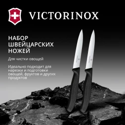 Набор ножей Victorinox Swiss Classic 6.7793.2 компл.:2предм. черный европодвес