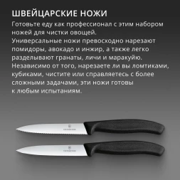 Набор ножей Victorinox Swiss Classic 6.7793.2 компл.:2предм. черный европодвес