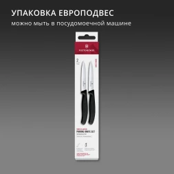 Набор ножей Victorinox Swiss Classic 6.7793.2 компл.:2предм. черный европодвес
