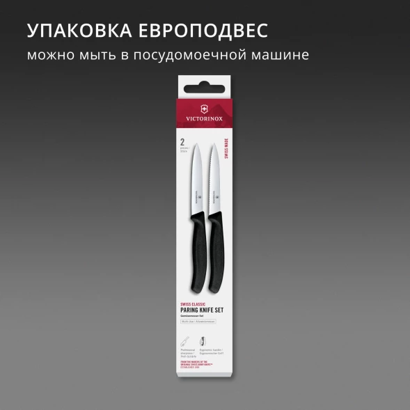 Набор ножей Victorinox Swiss Classic 6.7793.2 компл.:2предм. черный европодвес