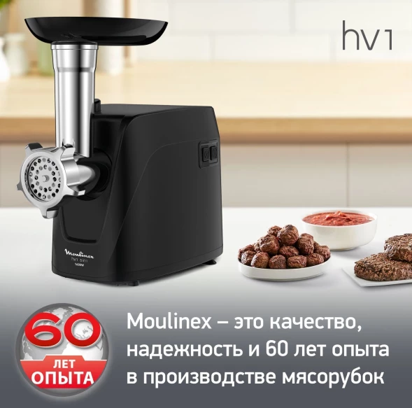 Мясорубка Moulinex Compact HV1 ME112832 1600Вт черный/серебристый