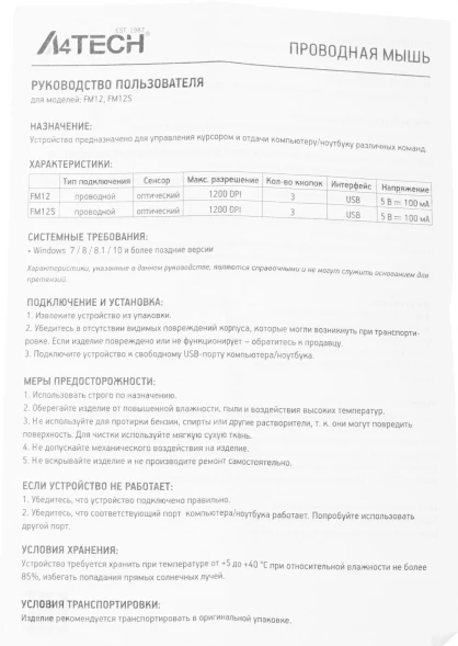 Мышь A4Tech Fstyler FM12S Panda белый/черный оптическая (1200dpi) silent USB (3but)