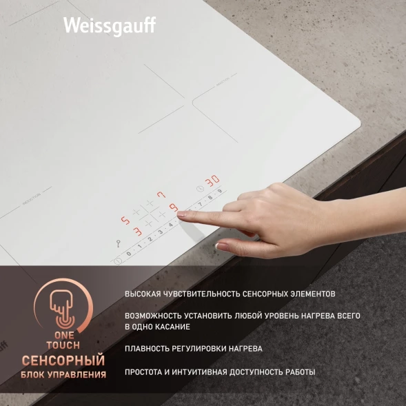Индукционная варочная поверхность Weissgauff HI 632 белый