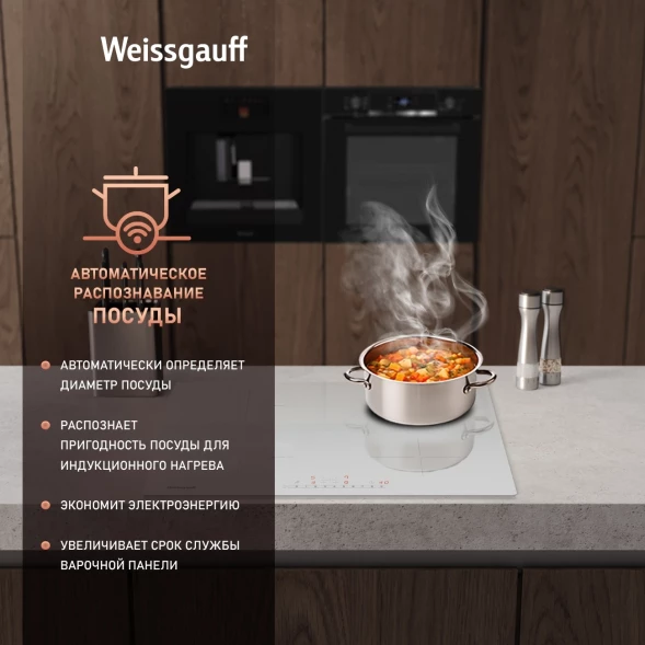 Индукционная варочная поверхность Weissgauff HI 632 белый