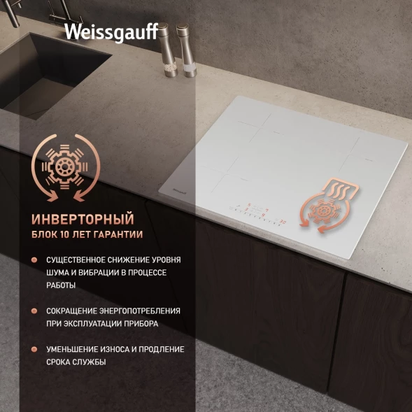 Индукционная варочная поверхность Weissgauff HI 632 белый
