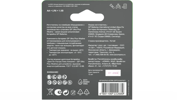 Батарея GP Ultra Plus Alkaline 15AUPA21-2CRB6 AA (6шт) блистер