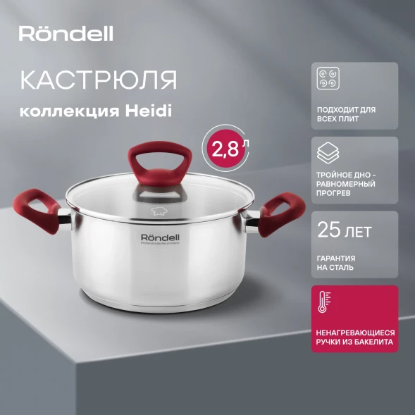Кастрюля Rondell Heidi RDS-1113 2.8л. d=20см (с крышкой) стальной