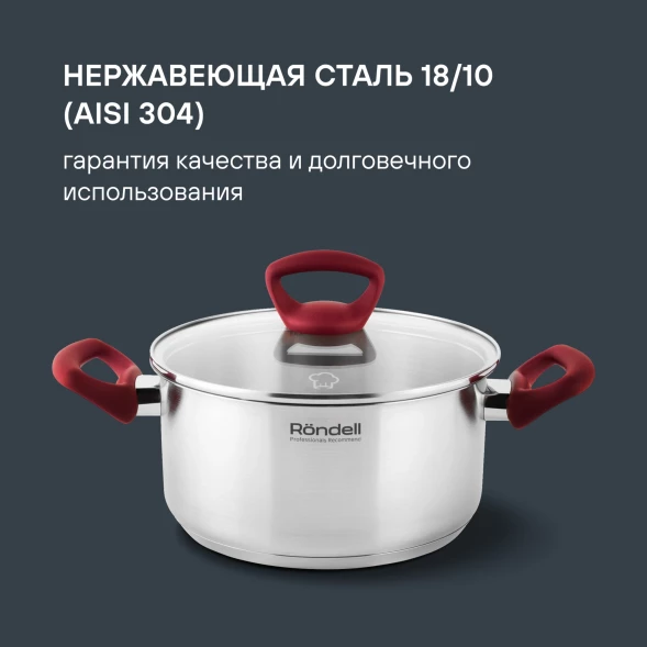 Кастрюля Rondell Heidi RDS-1113 2.8л. d=20см (с крышкой) стальной