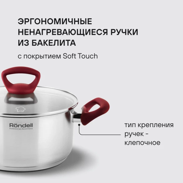 Кастрюля Rondell Heidi RDS-1113 2.8л. d=20см (с крышкой) стальной