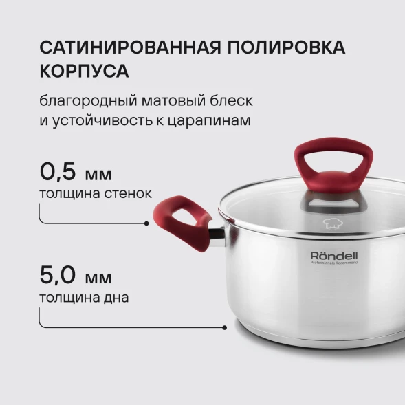 Кастрюля Rondell Heidi RDS-1113 2.8л. d=20см (с крышкой) стальной