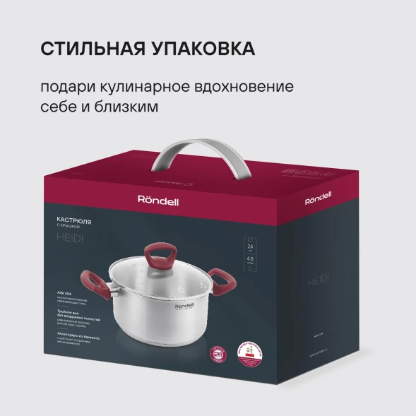Кастрюля Rondell Heidi RDS-1113 2.8л. d=20см (с крышкой) стальной