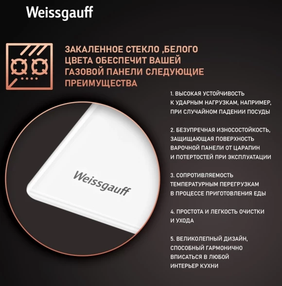 Газовая варочная поверхность Weissgauff HG 640 WGh белый