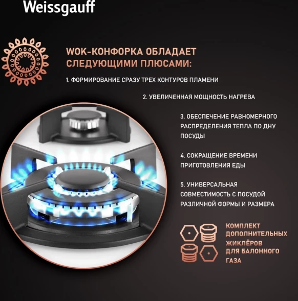 Газовая варочная поверхность Weissgauff HG 640 WGh белый