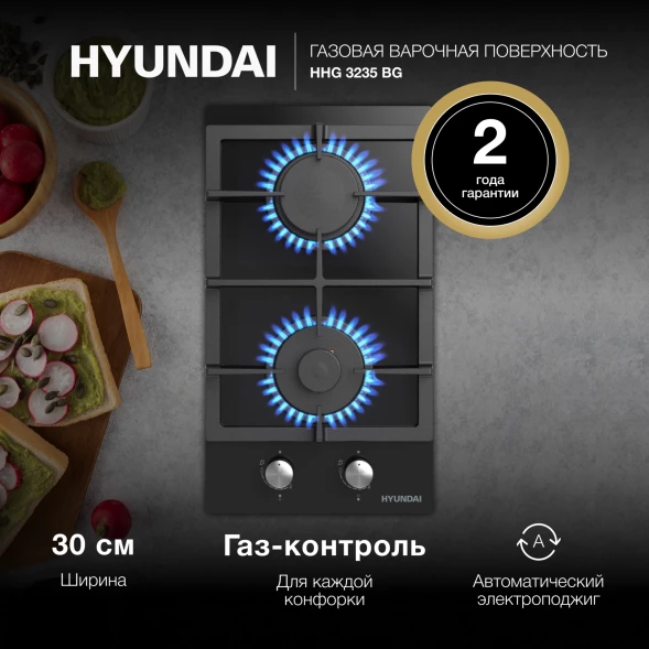 Газовая варочная поверхность Hyundai HHG 3230 BG черный