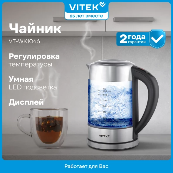Чайник электрический Vitek VT-WK1046 1.7л. 2200Вт черный/серебристый корпус: стекло/металл