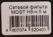 Сетевой фильтр Most H6 5м (6 розеток) черный (коробка)