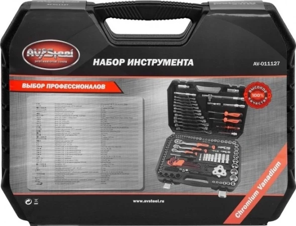 Набор инструментов Av Steel AV-011127 127 предметов (жесткий кейс)