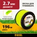 Леска для садовых триммеров Denzel 96299 d=2.7мм L=196м