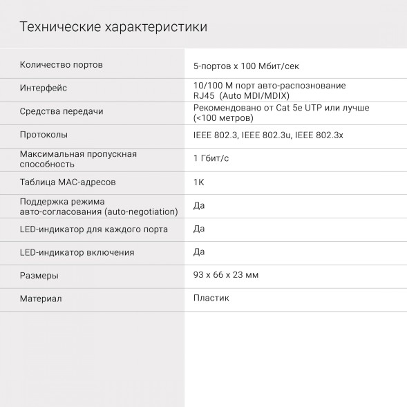 Коммутатор Digma DSW-305FE 5x100Мбит/с неуправляемый