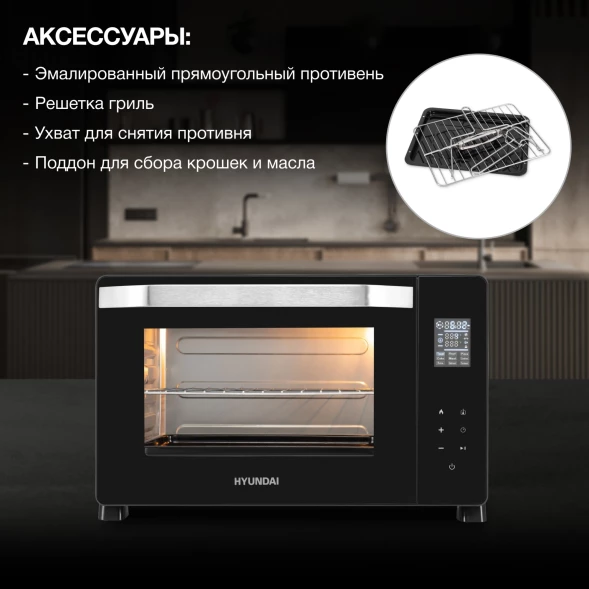 Мини-печь Hyundai MIO-HY082 38л. 2000Вт черный