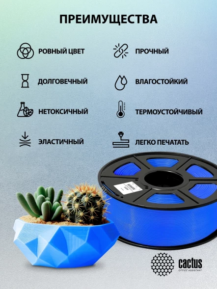 Пластик для принтера 3D Cactus CS-3D-ABS-1KG-BLUE ABS d1.75мм 1кг L386м 1цв.