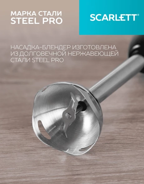 Блендер погружной Scarlett SC-HB42K11 1700Вт черный