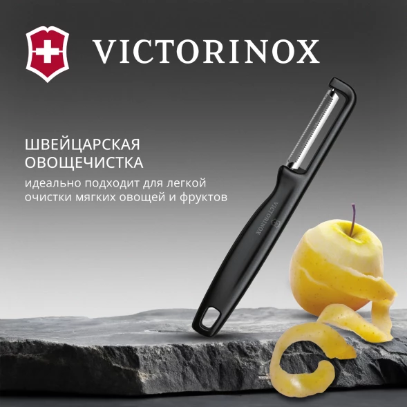 Овощечистка Victorinox Iotaс лезвием двухсторон. черный упак.:европодвес (6.0943.3)