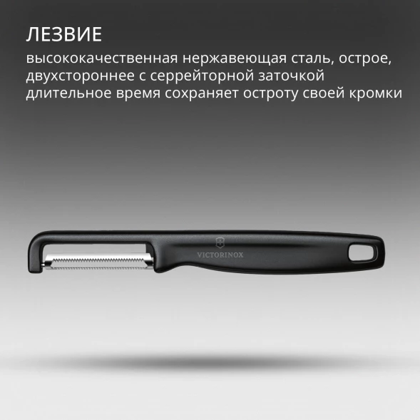 Овощечистка Victorinox Iotaс лезвием двухсторон. черный упак.:европодвес (6.0943.3)