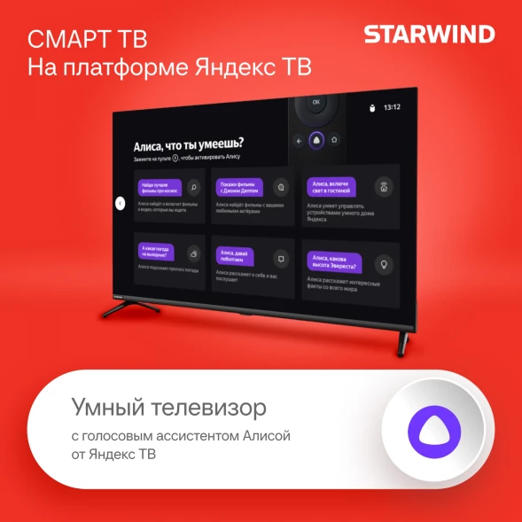 Телевизор LED Starwind 43&amp;quot; SW-LED43SG300 Яндекс.ТВ Frameless черный FULL HD 60Hz DVB-T DVB-T2 DVB-C DVB-S DVB-S2 USB WiFi Smart TV