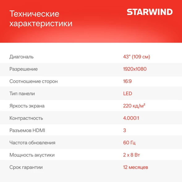 Телевизор LED Starwind 43&amp;quot; SW-LED43SG300 Яндекс.ТВ Frameless черный FULL HD 60Hz DVB-T DVB-T2 DVB-C DVB-S DVB-S2 USB WiFi Smart TV